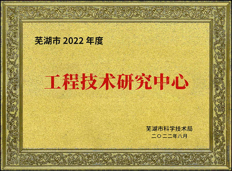 工程技術研究中心