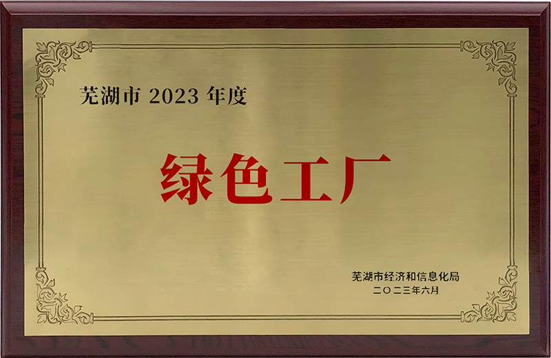 綠色工廠