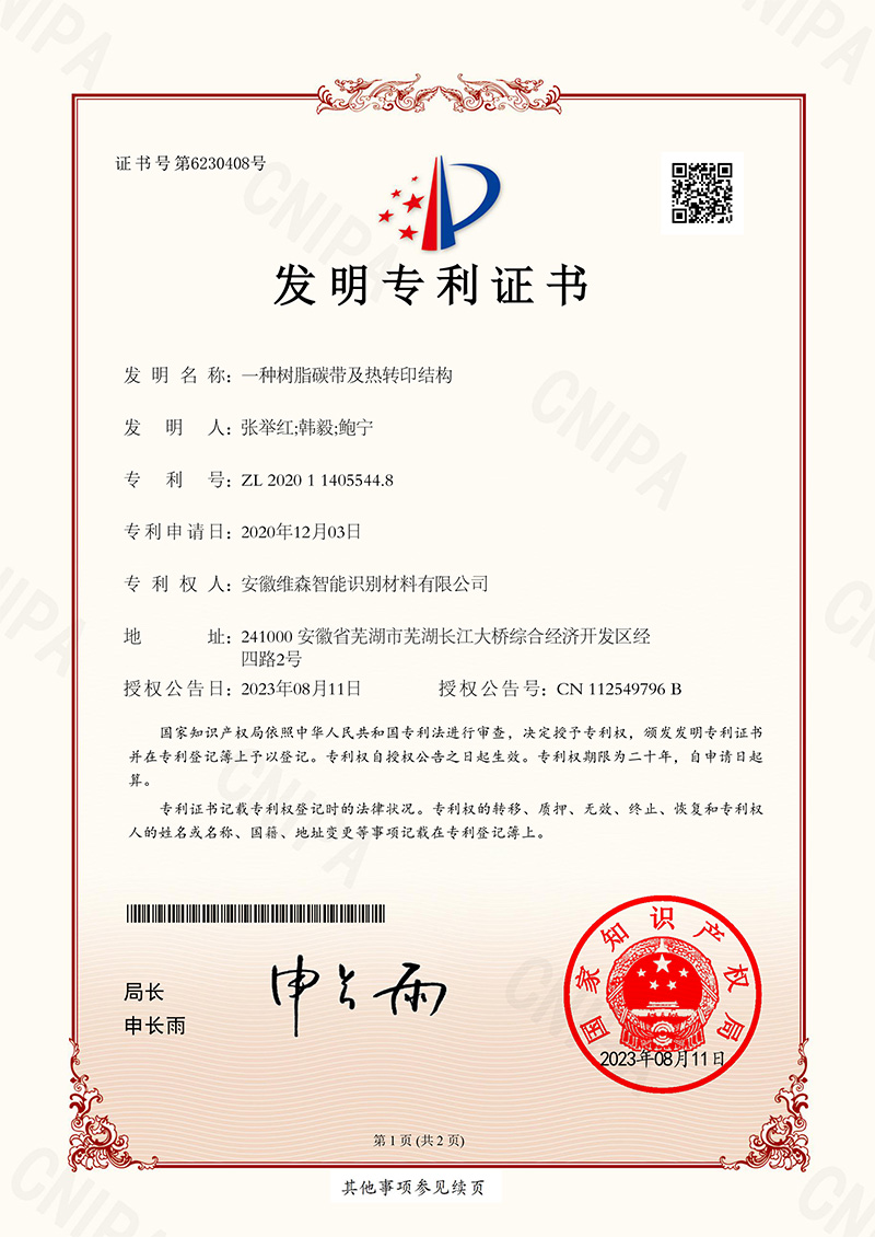 一種樹脂碳帶及熱轉印結構